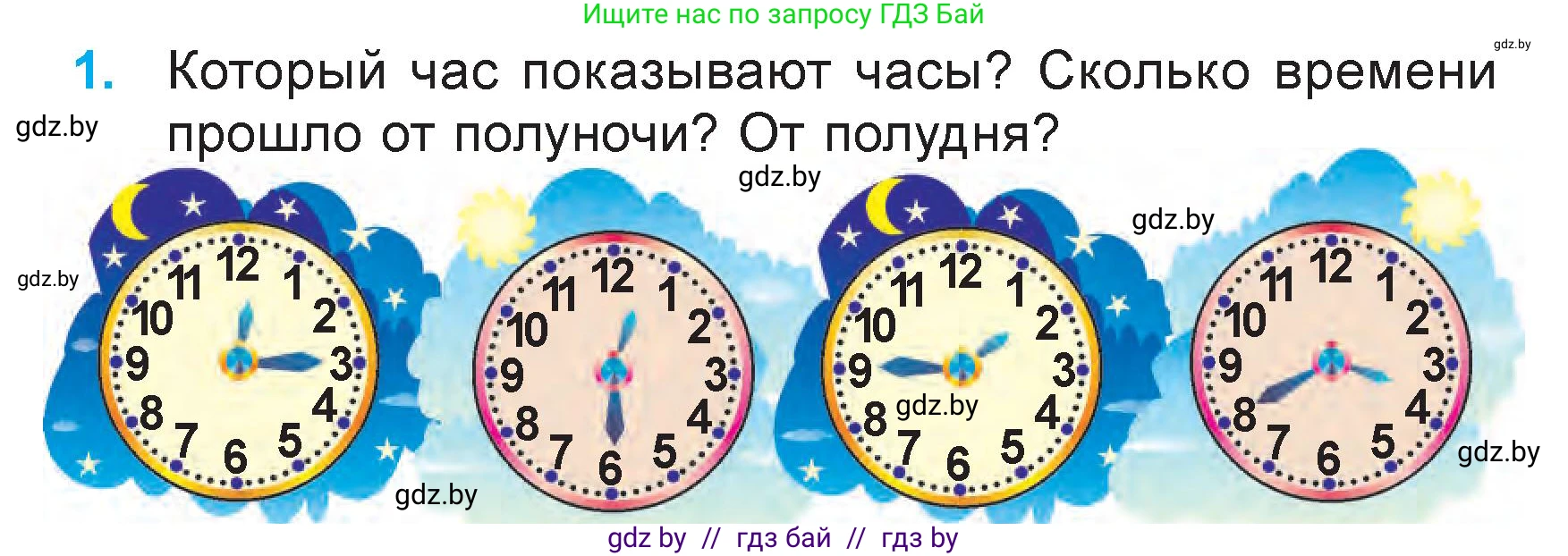 Математика, 3 класс Учебник, авторы: Муравьева Галина Леонидовна, Урбан Мария Анатольевна, издательство Национальный институт образования, Минск, 2021, оранжевого цвета, Часть 2, страница 120, номер 1, Условие