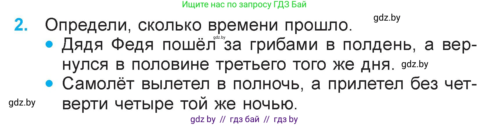 Математика, 3 класс Учебник, авторы: Муравьева Галина Леонидовна, Урбан Мария Анатольевна, издательство Национальный институт образования, Минск, 2021, оранжевого цвета, Часть 2, страница 120, номер 2, Условие