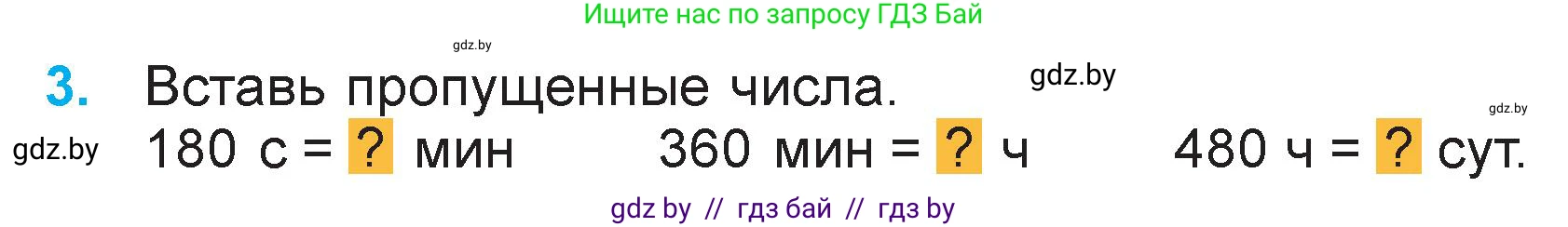 Математика, 3 класс Учебник, авторы: Муравьева Галина Леонидовна, Урбан Мария Анатольевна, издательство Национальный институт образования, Минск, 2021, оранжевого цвета, Часть 2, страница 120, номер 3, Условие