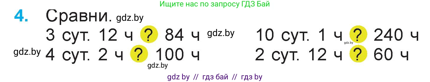 Математика, 3 класс Учебник, авторы: Муравьева Галина Леонидовна, Урбан Мария Анатольевна, издательство Национальный институт образования, Минск, 2021, оранжевого цвета, Часть 2, страница 120, номер 4, Условие