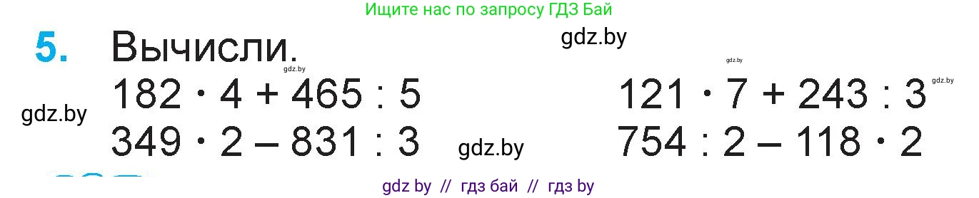 Математика, 3 класс Учебник, авторы: Муравьева Галина Леонидовна, Урбан Мария Анатольевна, издательство Национальный институт образования, Минск, 2021, оранжевого цвета, Часть 2, страница 120, номер 5, Условие