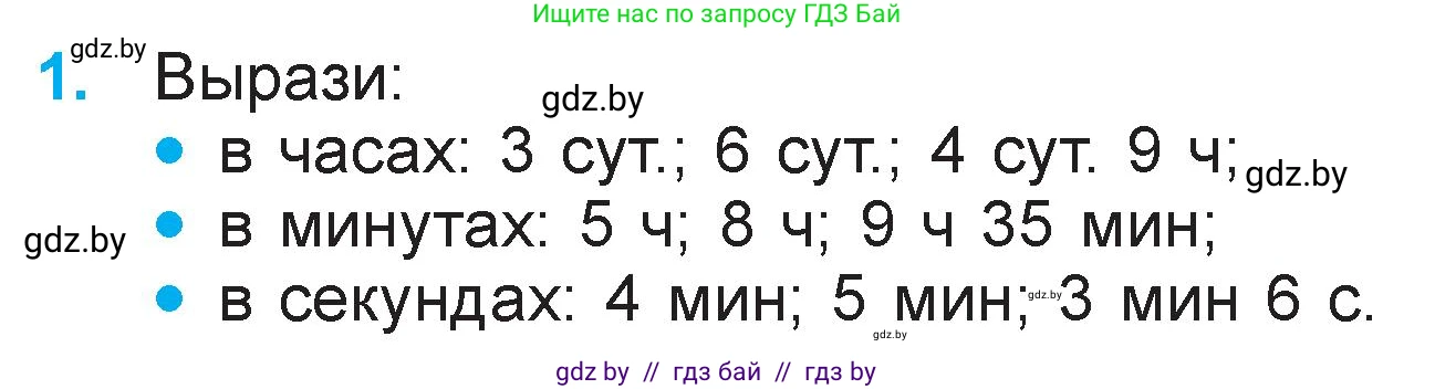 Математика, 3 класс Учебник, авторы: Муравьева Галина Леонидовна, Урбан Мария Анатольевна, издательство Национальный институт образования, Минск, 2021, оранжевого цвета, Часть 2, страница 122, номер 1, Условие