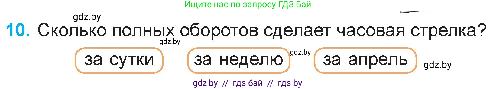 Математика, 3 класс Учебник, авторы: Муравьева Галина Леонидовна, Урбан Мария Анатольевна, издательство Национальный институт образования, Минск, 2021, оранжевого цвета, Часть 2, страница 123, номер 10, Условие