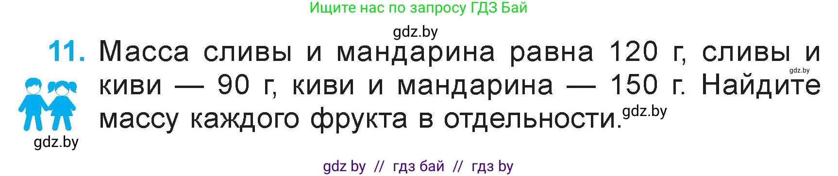 Математика, 3 класс Учебник, авторы: Муравьева Галина Леонидовна, Урбан Мария Анатольевна, издательство Национальный институт образования, Минск, 2021, оранжевого цвета, Часть 2, страница 123, номер 11, Условие