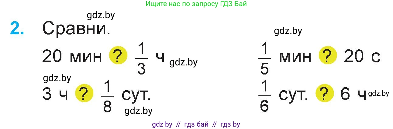 Математика, 3 класс Учебник, авторы: Муравьева Галина Леонидовна, Урбан Мария Анатольевна, издательство Национальный институт образования, Минск, 2021, оранжевого цвета, Часть 2, страница 122, номер 2, Условие