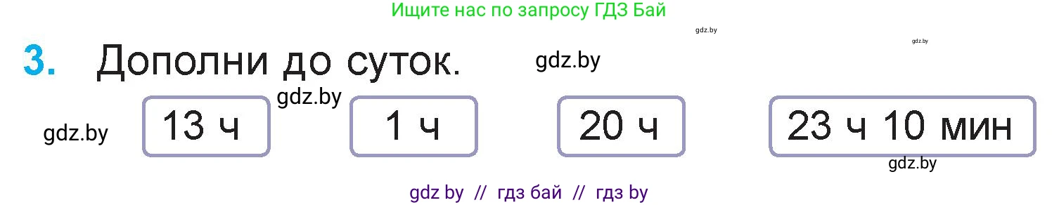 Математика, 3 класс Учебник, авторы: Муравьева Галина Леонидовна, Урбан Мария Анатольевна, издательство Национальный институт образования, Минск, 2021, оранжевого цвета, Часть 2, страница 122, номер 3, Условие
