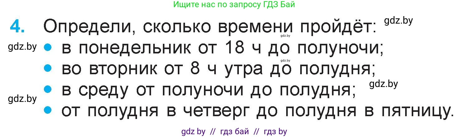 Математика, 3 класс Учебник, авторы: Муравьева Галина Леонидовна, Урбан Мария Анатольевна, издательство Национальный институт образования, Минск, 2021, оранжевого цвета, Часть 2, страница 122, номер 4, Условие