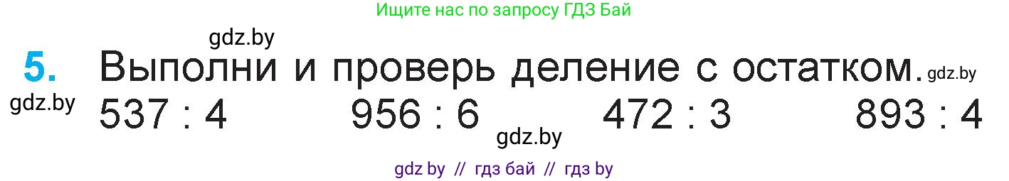 Математика, 3 класс Учебник, авторы: Муравьева Галина Леонидовна, Урбан Мария Анатольевна, издательство Национальный институт образования, Минск, 2021, оранжевого цвета, Часть 2, страница 122, номер 5, Условие