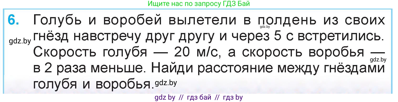 Математика, 3 класс Учебник, авторы: Муравьева Галина Леонидовна, Урбан Мария Анатольевна, издательство Национальный институт образования, Минск, 2021, оранжевого цвета, Часть 2, страница 122, номер 6, Условие