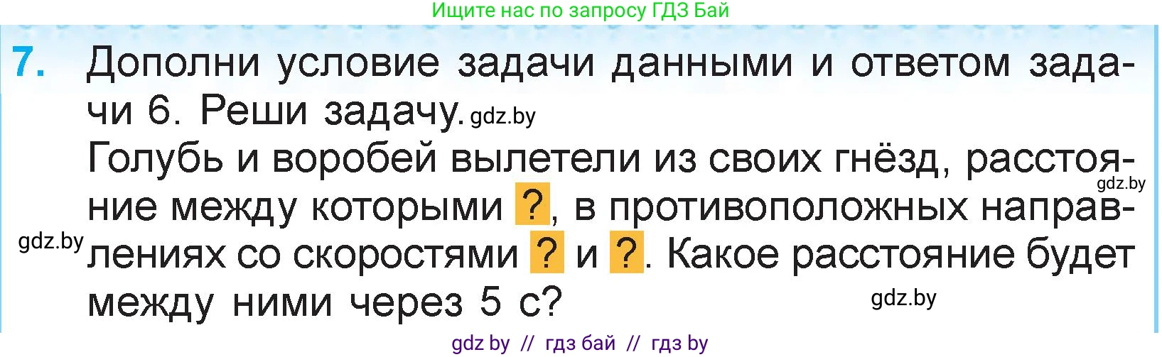 Математика, 3 класс Учебник, авторы: Муравьева Галина Леонидовна, Урбан Мария Анатольевна, издательство Национальный институт образования, Минск, 2021, оранжевого цвета, Часть 2, страница 122, номер 7, Условие