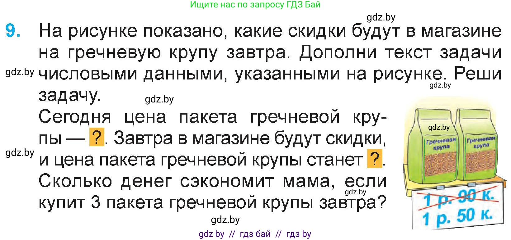 Математика, 3 класс Учебник, авторы: Муравьева Галина Леонидовна, Урбан Мария Анатольевна, издательство Национальный институт образования, Минск, 2021, оранжевого цвета, Часть 2, страница 123, номер 9, Условие