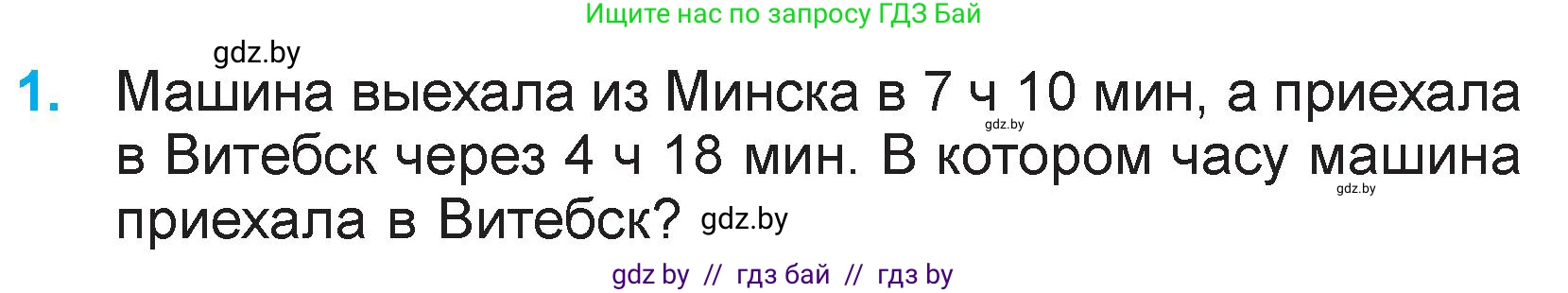 Математика, 3 класс Учебник, авторы: Муравьева Галина Леонидовна, Урбан Мария Анатольевна, издательство Национальный институт образования, Минск, 2021, оранжевого цвета, Часть 2, страница 124, номер 1, Условие