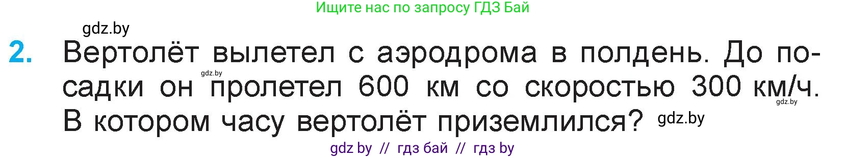 Математика, 3 класс Учебник, авторы: Муравьева Галина Леонидовна, Урбан Мария Анатольевна, издательство Национальный институт образования, Минск, 2021, оранжевого цвета, Часть 2, страница 124, номер 2, Условие