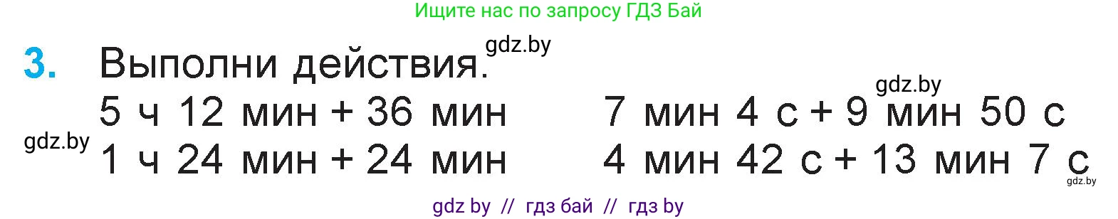 Математика, 3 класс Учебник, авторы: Муравьева Галина Леонидовна, Урбан Мария Анатольевна, издательство Национальный институт образования, Минск, 2021, оранжевого цвета, Часть 2, страница 124, номер 3, Условие