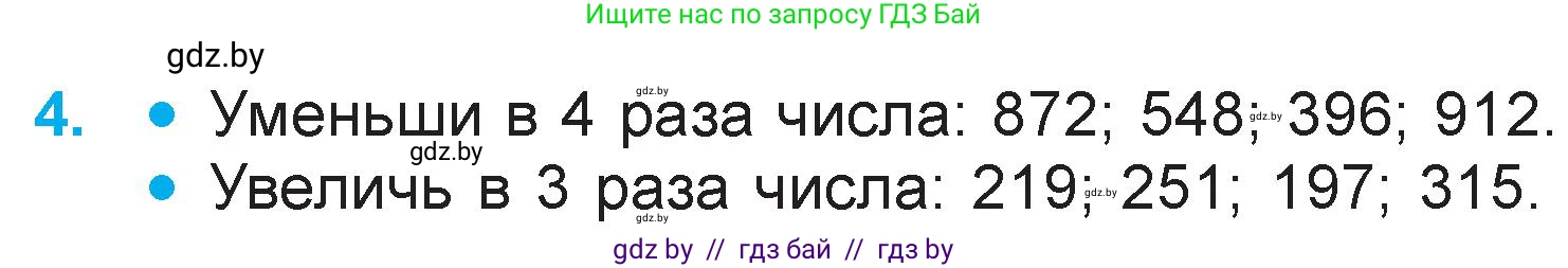 Математика, 3 класс Учебник, авторы: Муравьева Галина Леонидовна, Урбан Мария Анатольевна, издательство Национальный институт образования, Минск, 2021, оранжевого цвета, Часть 2, страница 124, номер 4, Условие