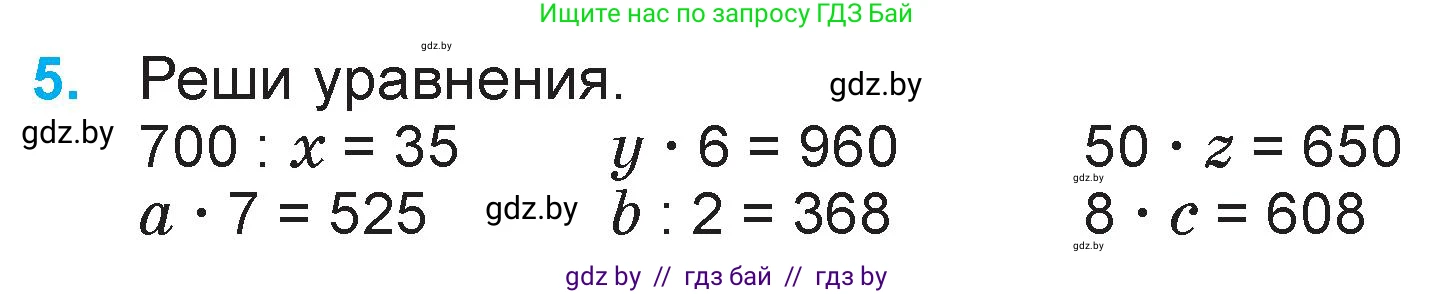 Математика, 3 класс Учебник, авторы: Муравьева Галина Леонидовна, Урбан Мария Анатольевна, издательство Национальный институт образования, Минск, 2021, оранжевого цвета, Часть 2, страница 124, номер 5, Условие