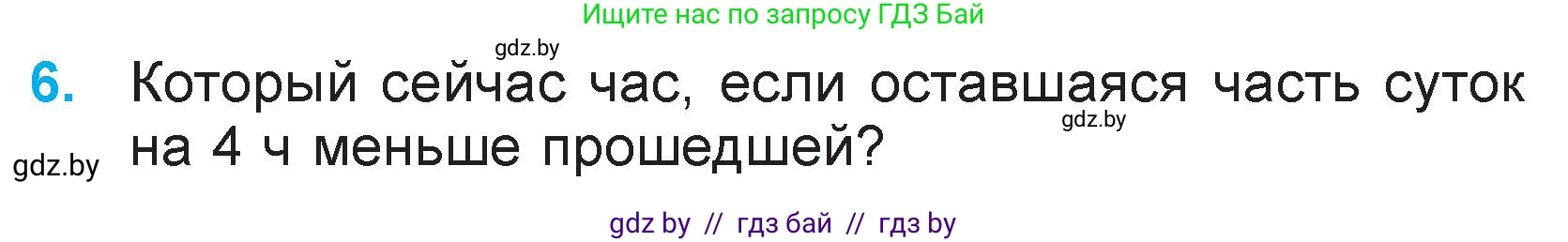 Математика, 3 класс Учебник, авторы: Муравьева Галина Леонидовна, Урбан Мария Анатольевна, издательство Национальный институт образования, Минск, 2021, оранжевого цвета, Часть 2, страница 124, номер 6, Условие