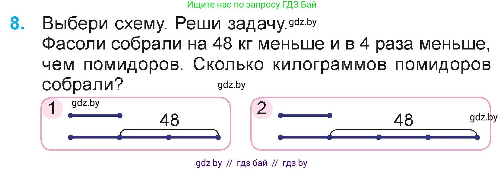 Математика, 3 класс Учебник, авторы: Муравьева Галина Леонидовна, Урбан Мария Анатольевна, издательство Национальный институт образования, Минск, 2021, оранжевого цвета, Часть 2, страница 125, номер 8, Условие