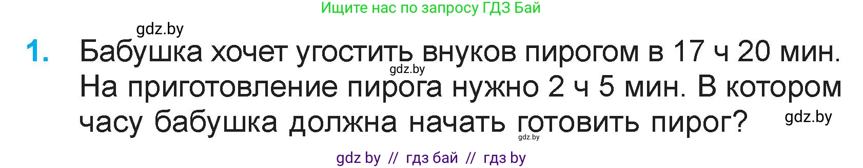 Математика, 3 класс Учебник, авторы: Муравьева Галина Леонидовна, Урбан Мария Анатольевна, издательство Национальный институт образования, Минск, 2021, оранжевого цвета, Часть 2, страница 126, номер 1, Условие