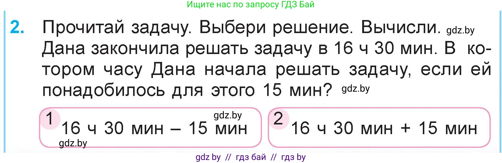 Математика, 3 класс Учебник, авторы: Муравьева Галина Леонидовна, Урбан Мария Анатольевна, издательство Национальный институт образования, Минск, 2021, оранжевого цвета, Часть 2, страница 126, номер 2, Условие