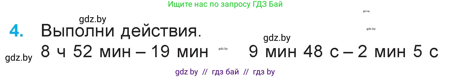 Математика, 3 класс Учебник, авторы: Муравьева Галина Леонидовна, Урбан Мария Анатольевна, издательство Национальный институт образования, Минск, 2021, оранжевого цвета, Часть 2, страница 126, номер 4, Условие
