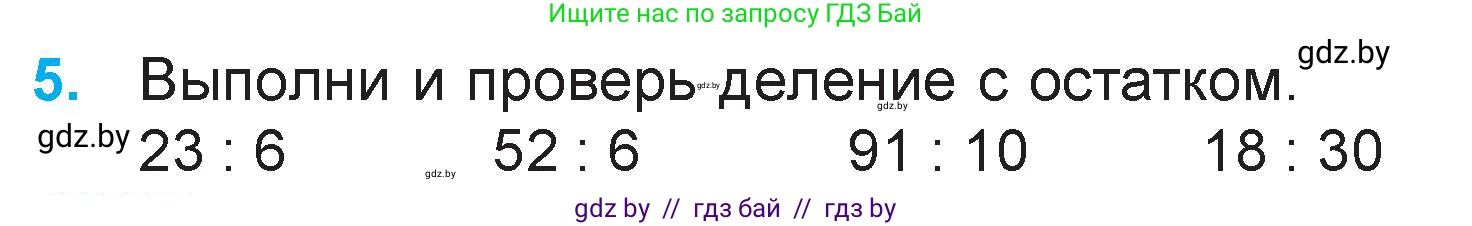 Математика, 3 класс Учебник, авторы: Муравьева Галина Леонидовна, Урбан Мария Анатольевна, издательство Национальный институт образования, Минск, 2021, оранжевого цвета, Часть 2, страница 126, номер 5, Условие
