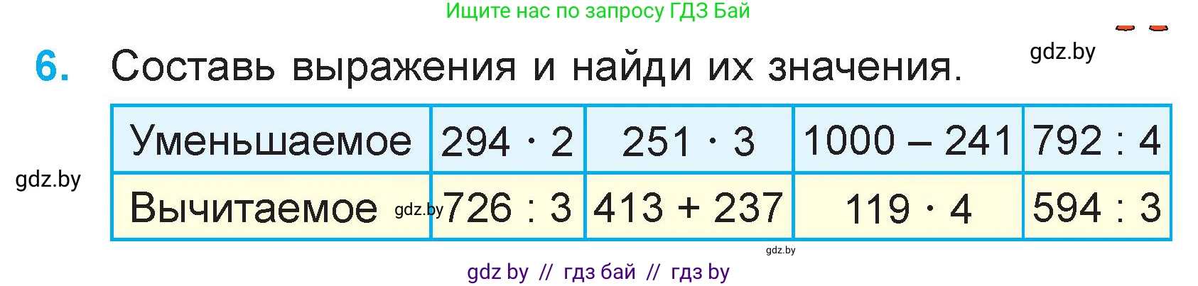 Математика, 3 класс Учебник, авторы: Муравьева Галина Леонидовна, Урбан Мария Анатольевна, издательство Национальный институт образования, Минск, 2021, оранжевого цвета, Часть 2, страница 127, номер 6, Условие