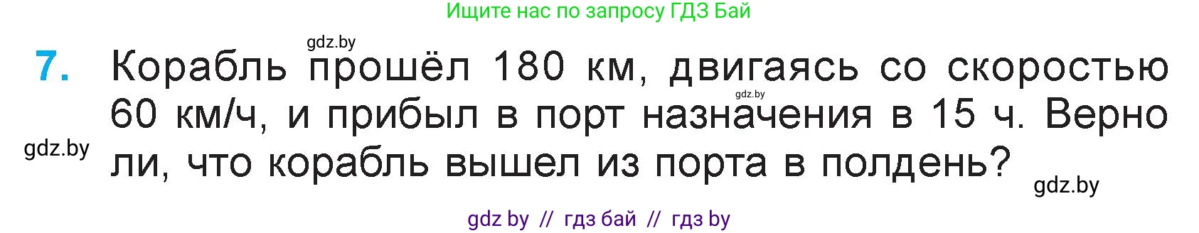 Математика, 3 класс Учебник, авторы: Муравьева Галина Леонидовна, Урбан Мария Анатольевна, издательство Национальный институт образования, Минск, 2021, оранжевого цвета, Часть 2, страница 127, номер 7, Условие