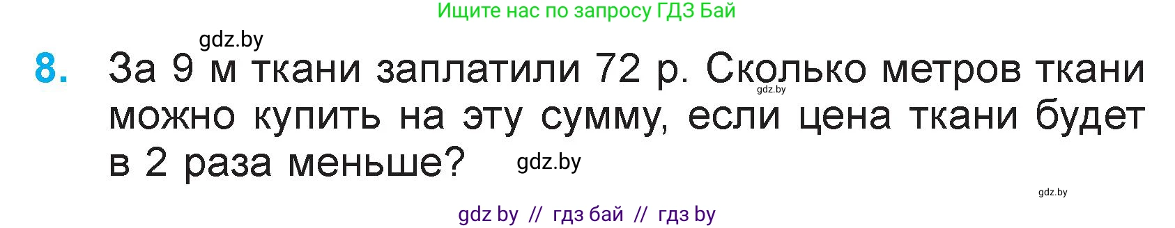 Математика, 3 класс Учебник, авторы: Муравьева Галина Леонидовна, Урбан Мария Анатольевна, издательство Национальный институт образования, Минск, 2021, оранжевого цвета, Часть 2, страница 127, номер 8, Условие