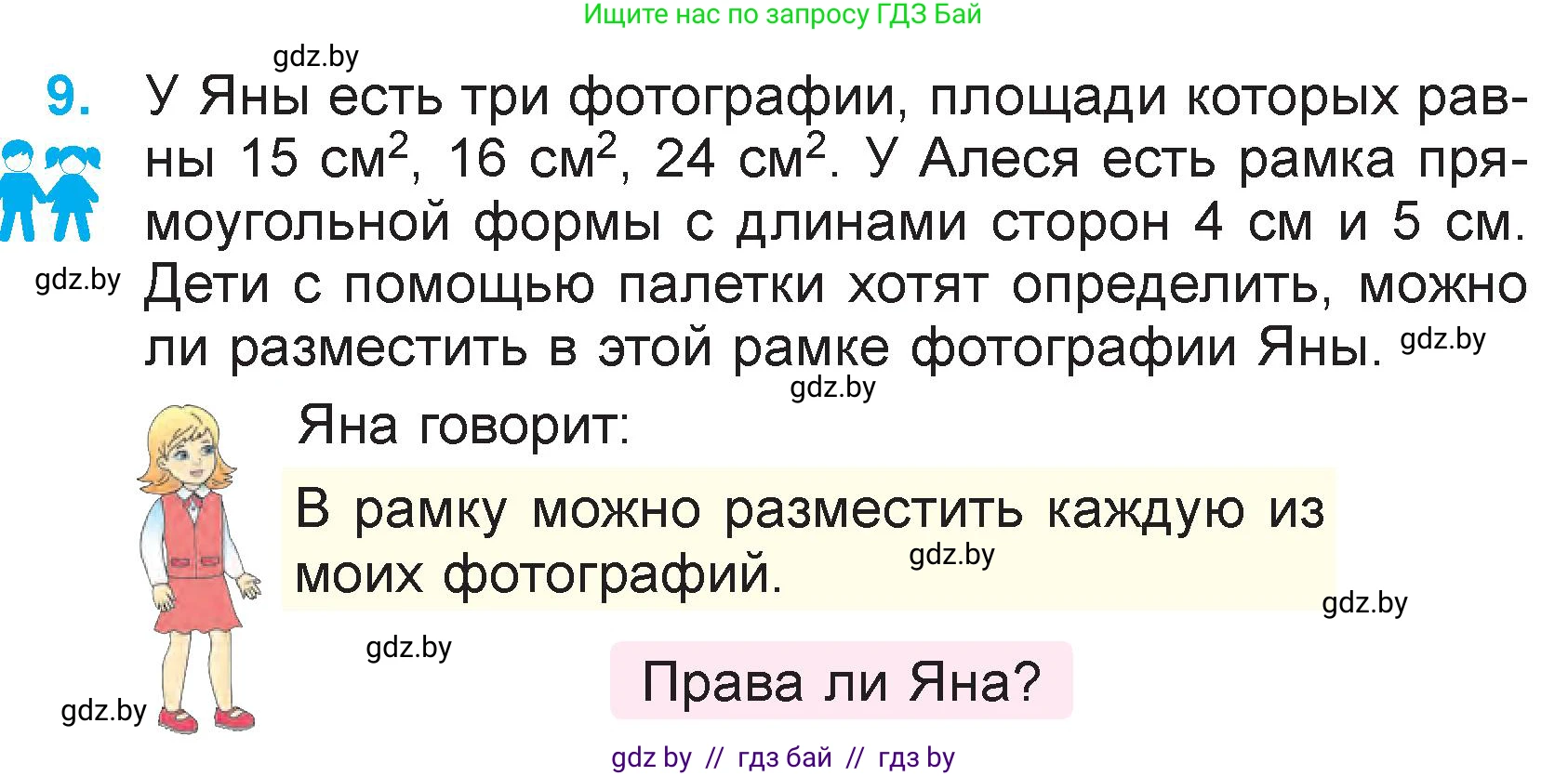 Математика, 3 класс Учебник, авторы: Муравьева Галина Леонидовна, Урбан Мария Анатольевна, издательство Национальный институт образования, Минск, 2021, оранжевого цвета, Часть 2, страница 127, номер 9, Условие