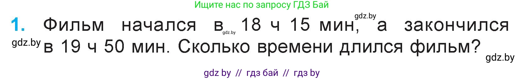 Математика, 3 класс Учебник, авторы: Муравьева Галина Леонидовна, Урбан Мария Анатольевна, издательство Национальный институт образования, Минск, 2021, оранжевого цвета, Часть 2, страница 128, номер 1, Условие