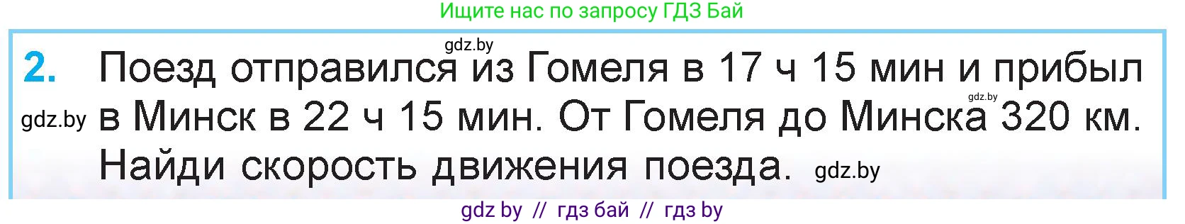 Математика, 3 класс Учебник, авторы: Муравьева Галина Леонидовна, Урбан Мария Анатольевна, издательство Национальный институт образования, Минск, 2021, оранжевого цвета, Часть 2, страница 128, номер 2, Условие