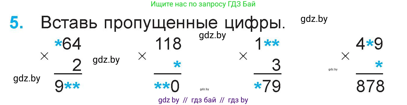 Математика, 3 класс Учебник, авторы: Муравьева Галина Леонидовна, Урбан Мария Анатольевна, издательство Национальный институт образования, Минск, 2021, оранжевого цвета, Часть 2, страница 128, номер 5, Условие