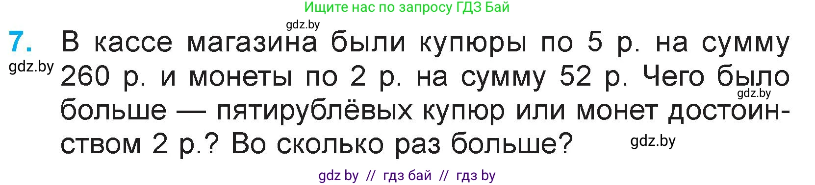 Математика, 3 класс Учебник, авторы: Муравьева Галина Леонидовна, Урбан Мария Анатольевна, издательство Национальный институт образования, Минск, 2021, оранжевого цвета, Часть 2, страница 129, номер 7, Условие