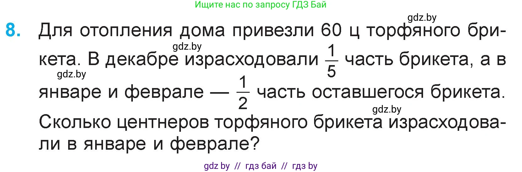 Математика, 3 класс Учебник, авторы: Муравьева Галина Леонидовна, Урбан Мария Анатольевна, издательство Национальный институт образования, Минск, 2021, оранжевого цвета, Часть 2, страница 129, номер 8, Условие
