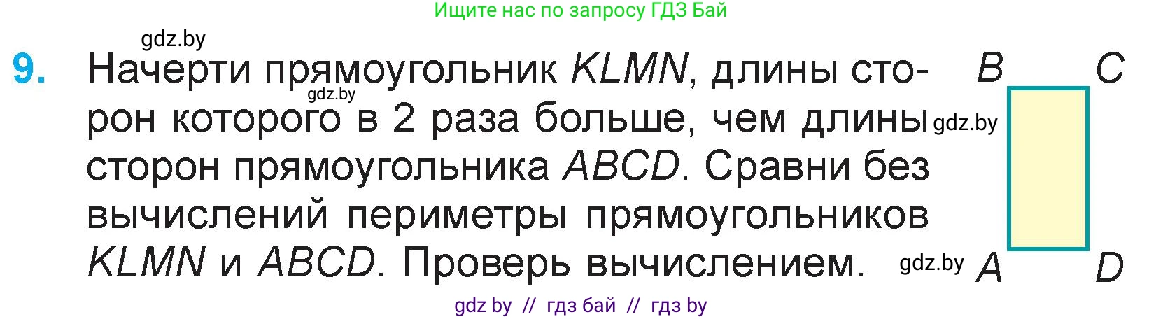 Математика, 3 класс Учебник, авторы: Муравьева Галина Леонидовна, Урбан Мария Анатольевна, издательство Национальный институт образования, Минск, 2021, оранжевого цвета, Часть 2, страница 129, номер 9, Условие