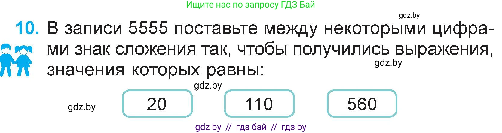 Математика, 3 класс Учебник, авторы: Муравьева Галина Леонидовна, Урбан Мария Анатольевна, издательство Национальный институт образования, Минск, 2021, оранжевого цвета, Часть 2, страница 131, номер 10, Условие