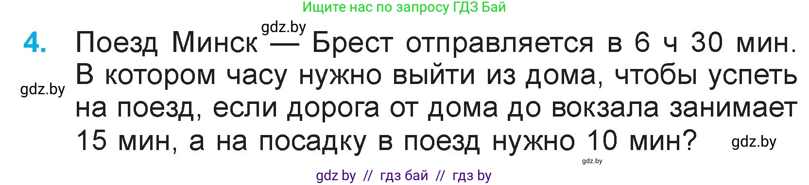 Математика, 3 класс Учебник, авторы: Муравьева Галина Леонидовна, Урбан Мария Анатольевна, издательство Национальный институт образования, Минск, 2021, оранжевого цвета, Часть 2, страница 130, номер 4, Условие
