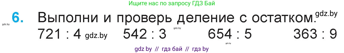 Математика, 3 класс Учебник, авторы: Муравьева Галина Леонидовна, Урбан Мария Анатольевна, издательство Национальный институт образования, Минск, 2021, оранжевого цвета, Часть 2, страница 131, номер 6, Условие