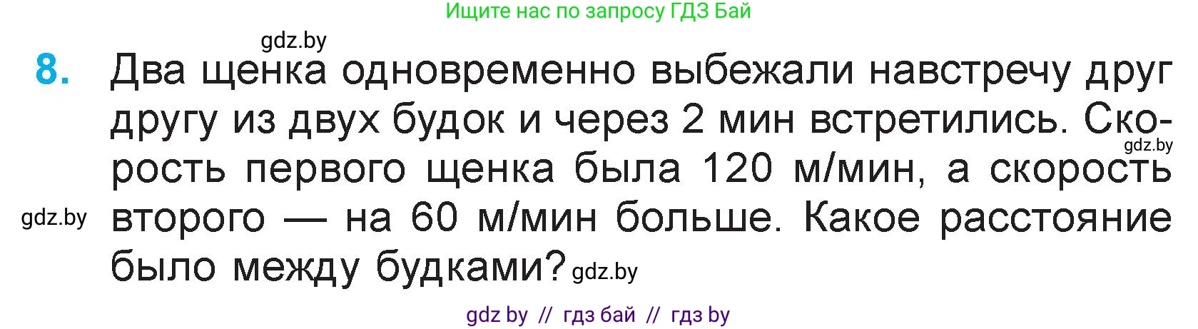 Математика, 3 класс Учебник, авторы: Муравьева Галина Леонидовна, Урбан Мария Анатольевна, издательство Национальный институт образования, Минск, 2021, оранжевого цвета, Часть 2, страница 131, номер 8, Условие