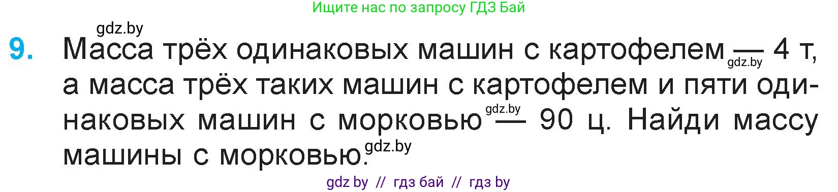 Математика, 3 класс Учебник, авторы: Муравьева Галина Леонидовна, Урбан Мария Анатольевна, издательство Национальный институт образования, Минск, 2021, оранжевого цвета, Часть 2, страница 131, номер 9, Условие
