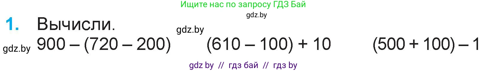 Математика, 3 класс Учебник, авторы: Муравьева Галина Леонидовна, Урбан Мария Анатольевна, издательство Национальный институт образования, Минск, 2021, оранжевого цвета, Часть 2, страница 132, номер 1, Условие