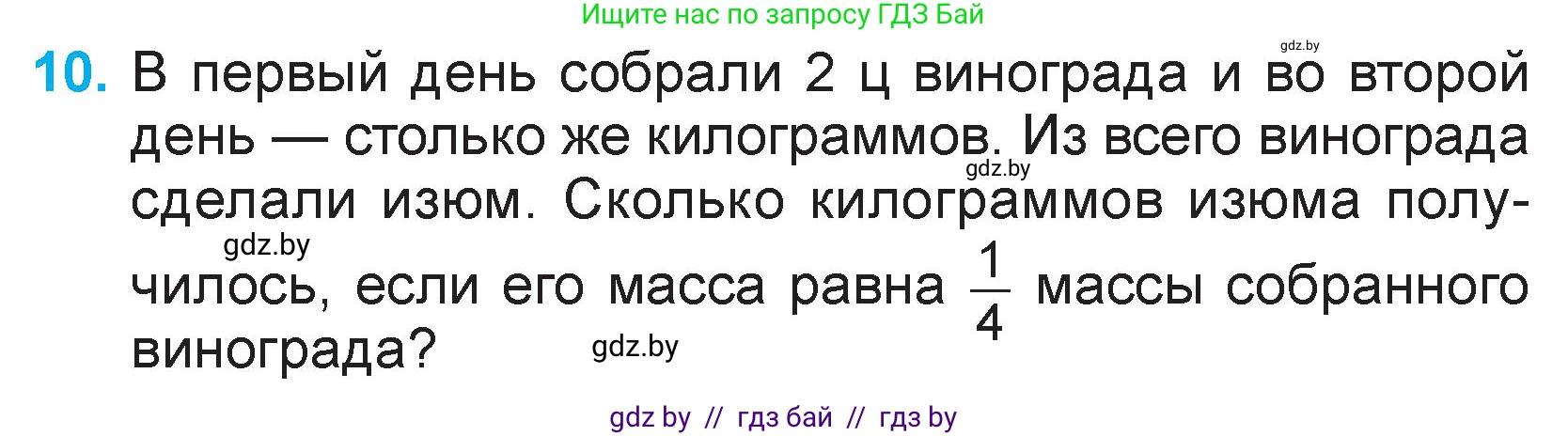 Математика, 3 класс Учебник, авторы: Муравьева Галина Леонидовна, Урбан Мария Анатольевна, издательство Национальный институт образования, Минск, 2021, оранжевого цвета, Часть 2, страница 133, номер 10, Условие