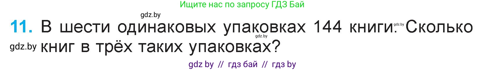 Математика, 3 класс Учебник, авторы: Муравьева Галина Леонидовна, Урбан Мария Анатольевна, издательство Национальный институт образования, Минск, 2021, оранжевого цвета, Часть 2, страница 133, номер 11, Условие