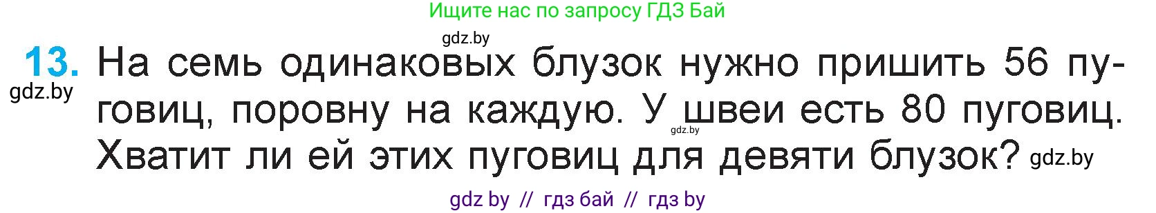 Математика, 3 класс Учебник, авторы: Муравьева Галина Леонидовна, Урбан Мария Анатольевна, издательство Национальный институт образования, Минск, 2021, оранжевого цвета, Часть 2, страница 133, номер 13, Условие