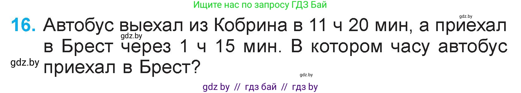Математика, 3 класс Учебник, авторы: Муравьева Галина Леонидовна, Урбан Мария Анатольевна, издательство Национальный институт образования, Минск, 2021, оранжевого цвета, Часть 2, страница 133, номер 16, Условие