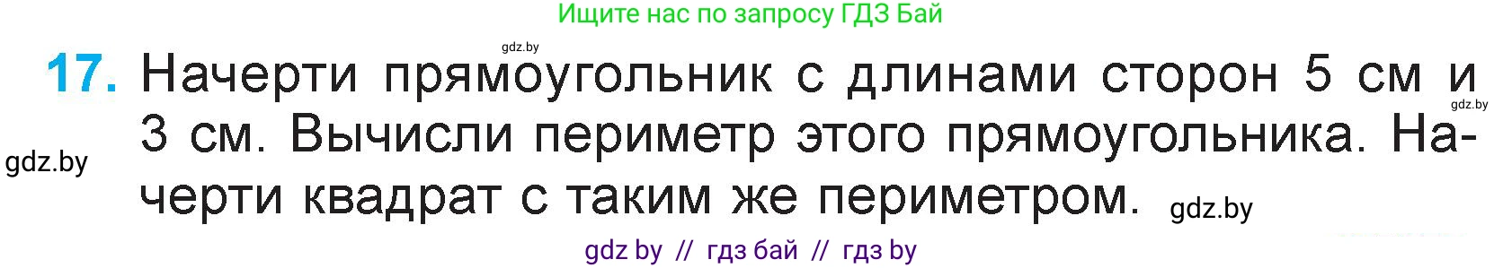 Математика, 3 класс Учебник, авторы: Муравьева Галина Леонидовна, Урбан Мария Анатольевна, издательство Национальный институт образования, Минск, 2021, оранжевого цвета, Часть 2, страница 133, номер 17, Условие