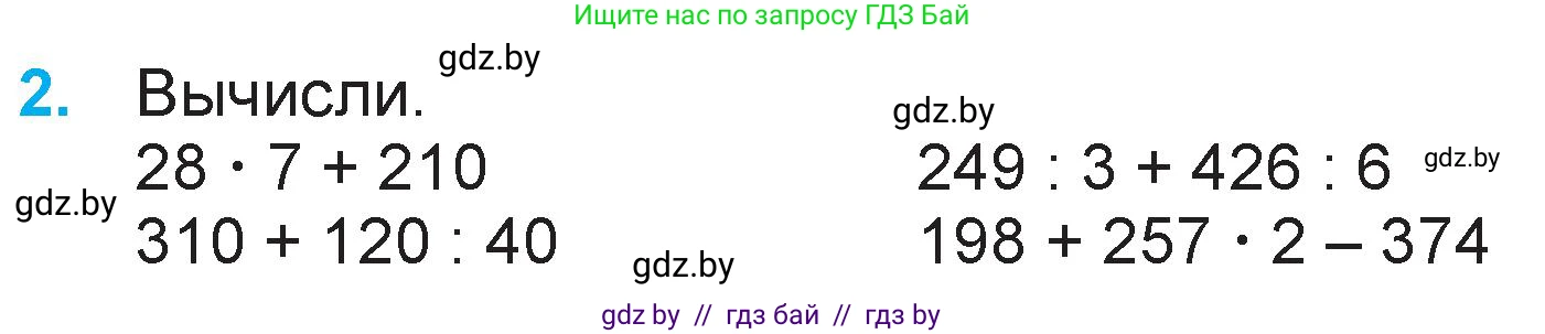 Математика, 3 класс Учебник, авторы: Муравьева Галина Леонидовна, Урбан Мария Анатольевна, издательство Национальный институт образования, Минск, 2021, оранжевого цвета, Часть 2, страница 132, номер 2, Условие
