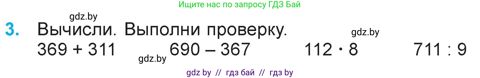 Математика, 3 класс Учебник, авторы: Муравьева Галина Леонидовна, Урбан Мария Анатольевна, издательство Национальный институт образования, Минск, 2021, оранжевого цвета, Часть 2, страница 132, номер 3, Условие