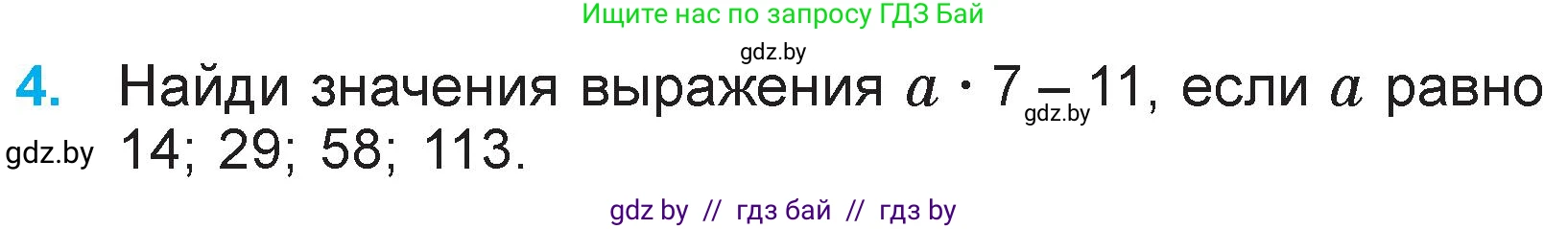 Математика, 3 класс Учебник, авторы: Муравьева Галина Леонидовна, Урбан Мария Анатольевна, издательство Национальный институт образования, Минск, 2021, оранжевого цвета, Часть 2, страница 132, номер 4, Условие